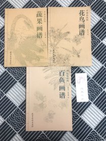 百鱼画谱、花鸟画谱、蔬果画谱