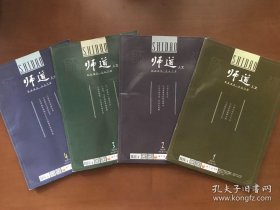 师道人文杂志2023年第1—4期