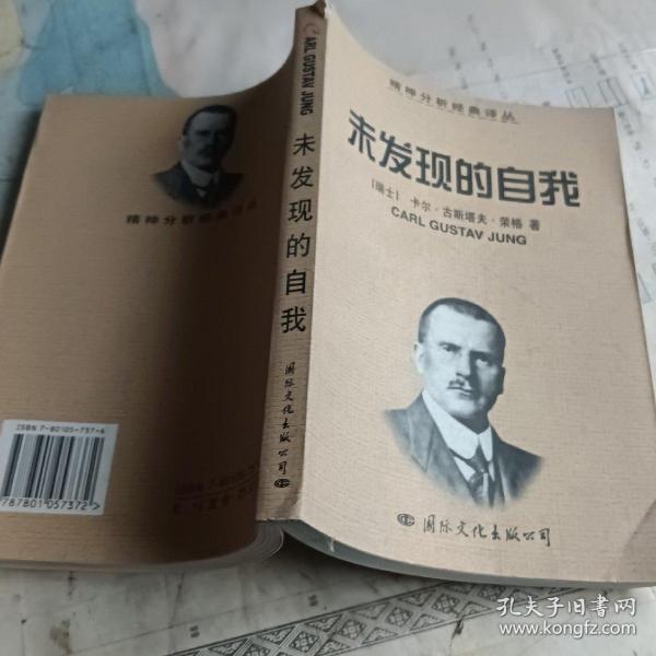 未发现的自我