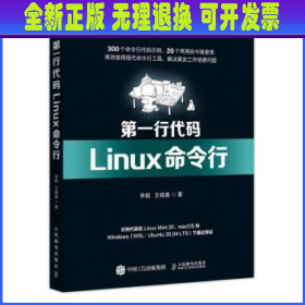 第一行代码 Linux命令行