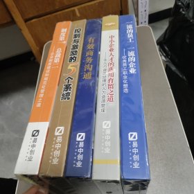 易中创业 一流的员工 一流的企业 等光盘6套合售 未拆封