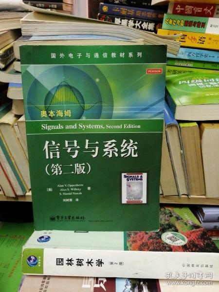 国外电子与通信教材系列：信号与系统（第二版）