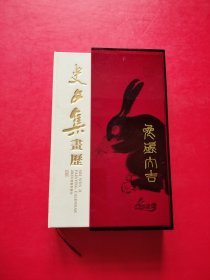 史文集画历 2023【书内干净】