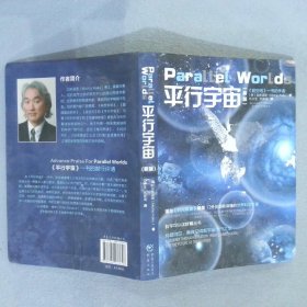 平行宇宙 新版