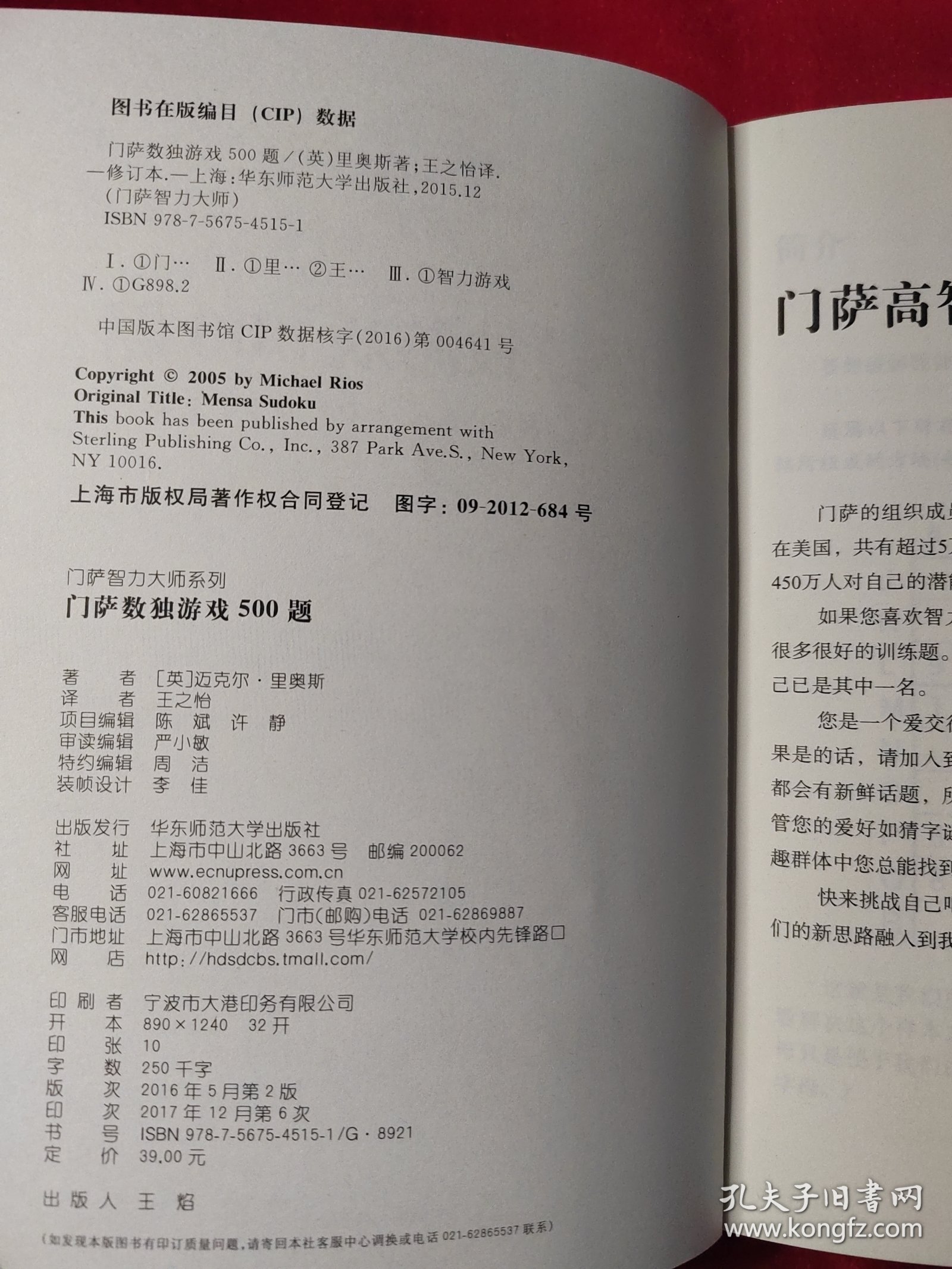 门萨数独游戏500题（修订本）