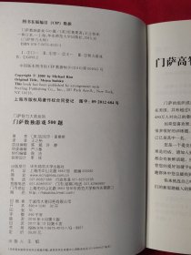 门萨数独游戏500题（修订本）