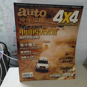 auto汽车世界 4x4 (2007年10)