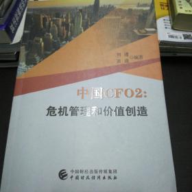 危机管理和价值创造