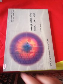 蒙文 教育信息技术