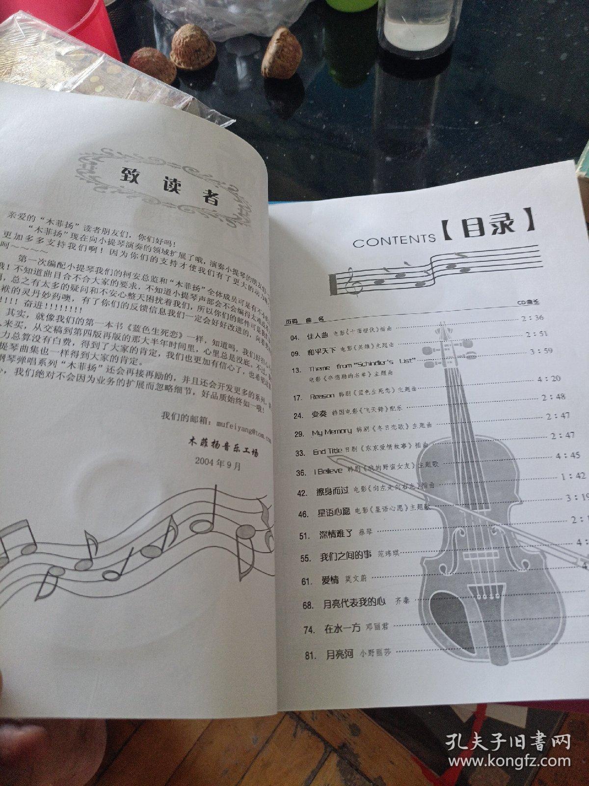 十面埋伏：流行歌曲改编的小提琴曲1