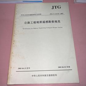 公路工程地质遥感勘察规范