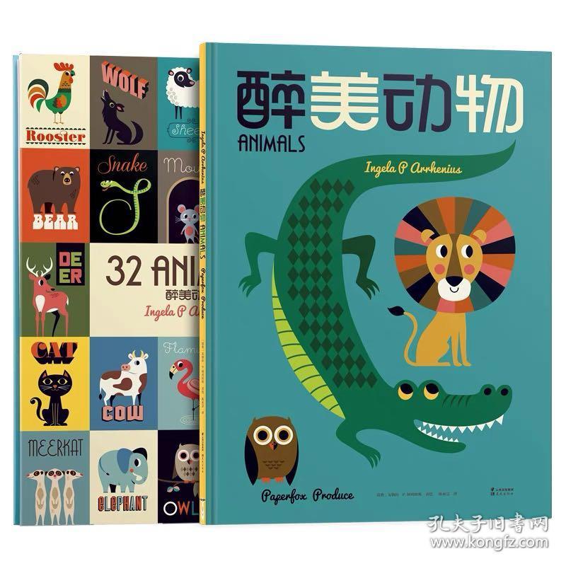 醉美动物  儿童艺术启蒙绘本（中英双语）