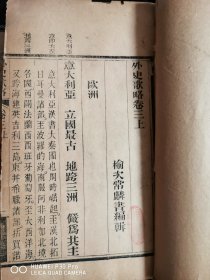 外史歌略