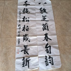 书法作品一幅