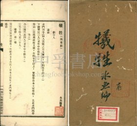 【仅见、姜德明旧藏】牺牲 一卷 一册