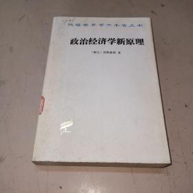 政治经济学新原理