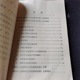 学习《帝国主义是资本主义的最高阶段》参考材料