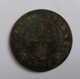 香港 1865年 维多利亚时期 一仙 铜币 硬币