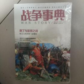 战争事典042：维京人征服英格兰·唐代吐蕃简史·莫卧儿皇位之争