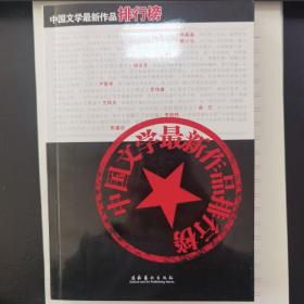 中国文学最新作品排行榜