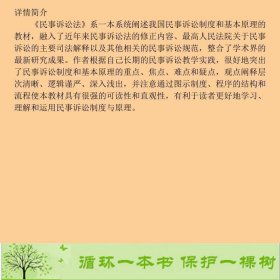 民事诉讼法张卫平中国人民大学出9787300136325张卫平中国人民大学出版社9787300136325