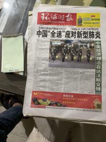 环球时报.2020.1.22