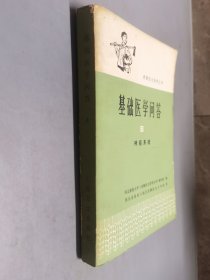 基础医学问答（8）神经系统