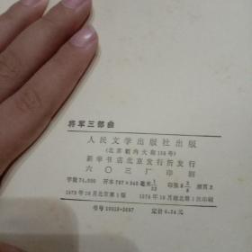 将军三部曲