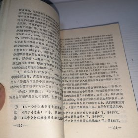 毛泽东思想新时期发展史（1978-1988）