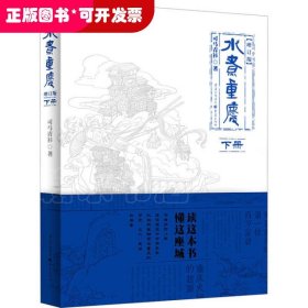 水煮重庆 下册(增订版)