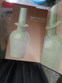 九如堂古陶瓷藏品（陶器篇 瓷器篇）8开函装