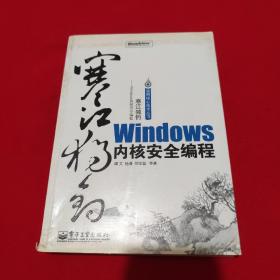 寒江独钓：Windows内核安全编程