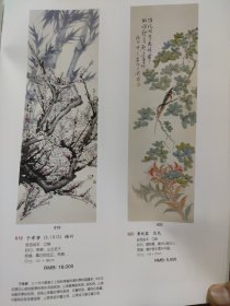 散页美术资料（印刷品）——书画——梅竹【于希宁】，花鸟【萧剑霜】，荷蛙，荷塘蛙趣【来楚生】，玉兰【汤文选】，白梅【周文涛】，报春【郭味蕖】，菊石【童曼秋】1918