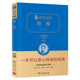 彷徨鲁迅小说语文推荐阅读丛书智慧熊图书