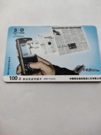 中国移动充值卡手机报5元，购买商品100元以上者免邮费