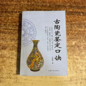 古陶瓷鉴定口诀