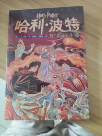 哈利·波特与“混血王子”Ⅲ（第16卷）（“哈利·波特”20周年纪念版，中国原创封面，小开本，适合孩子阅读）(LMCB02889)
