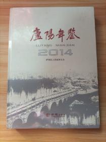 庐阳年鉴2014