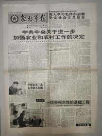 解放军报1991年12月26日 4版