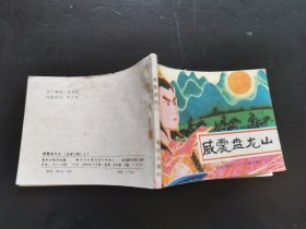 岳家小将10威震盘龙山