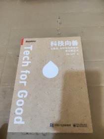 科技向善：从银发、乡村到无障碍的商业新范式