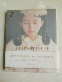 Le jardin de la fille