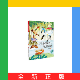 许多根的秋茄树