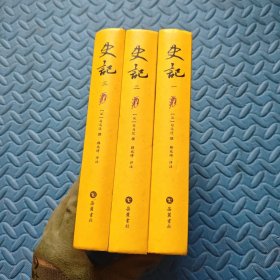 史记：韩兆琦评注本
