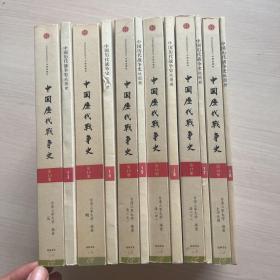 中国历代战争史13、14、15，16，17、18（含地图册）：元明清（上中下）太平天国（6册合售）内页干净