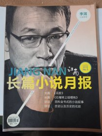 长篇小说月报 2016/5