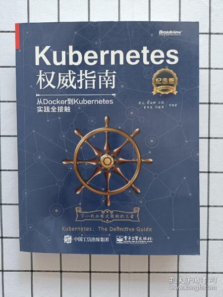 Kubernetes权威指南：从Docker到Kubernetes实践全接触（纪念版）