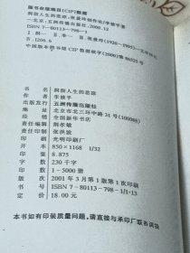 洞彻人生的悲凉-张爱玲创作论（作者签赠本）