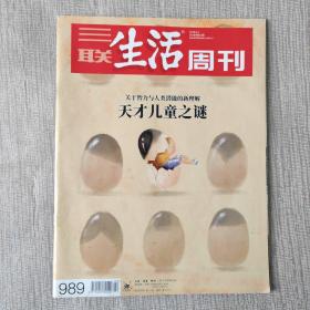 三联生活周刊989天才儿童之谜