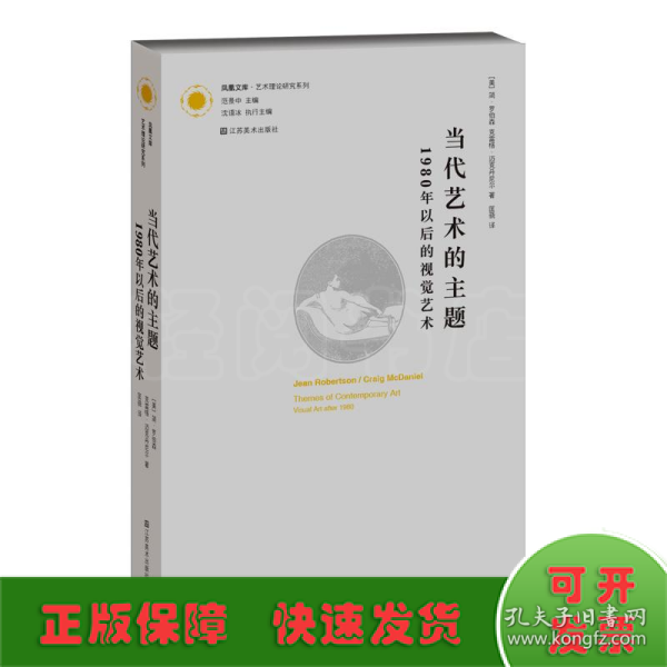 当代艺术的主题：1980年以后的视觉艺术